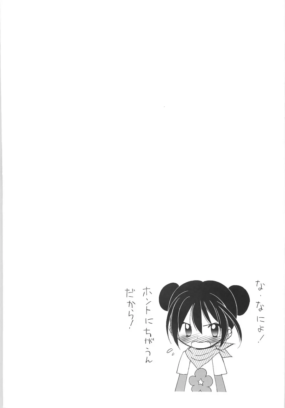 しるしるりんね 2 Page.14