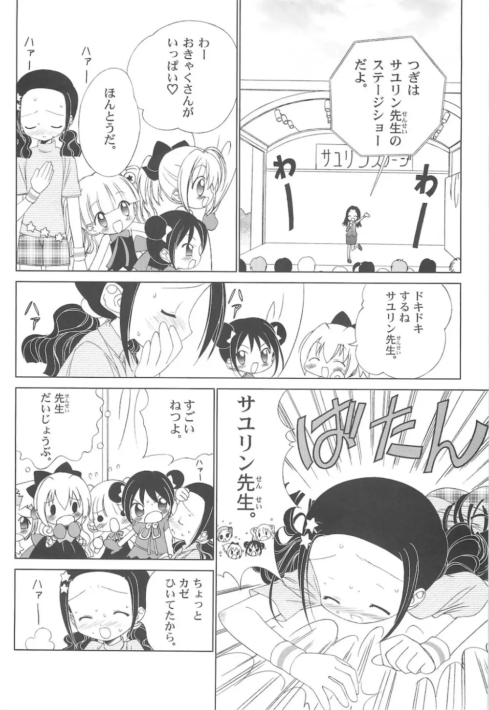 しるしるりんね 2 Page.16