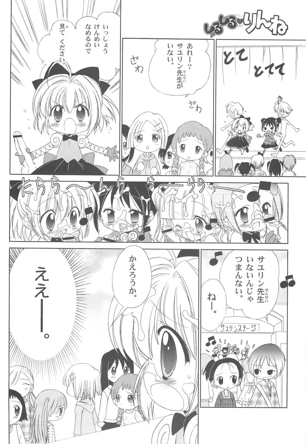 しるしるりんね 2 Page.18