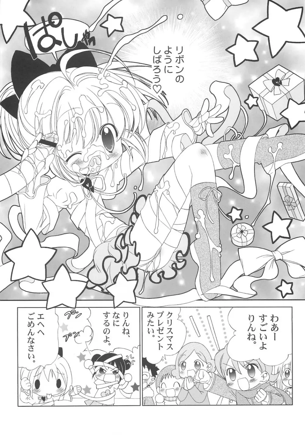 しるしるりんね 2 Page.29