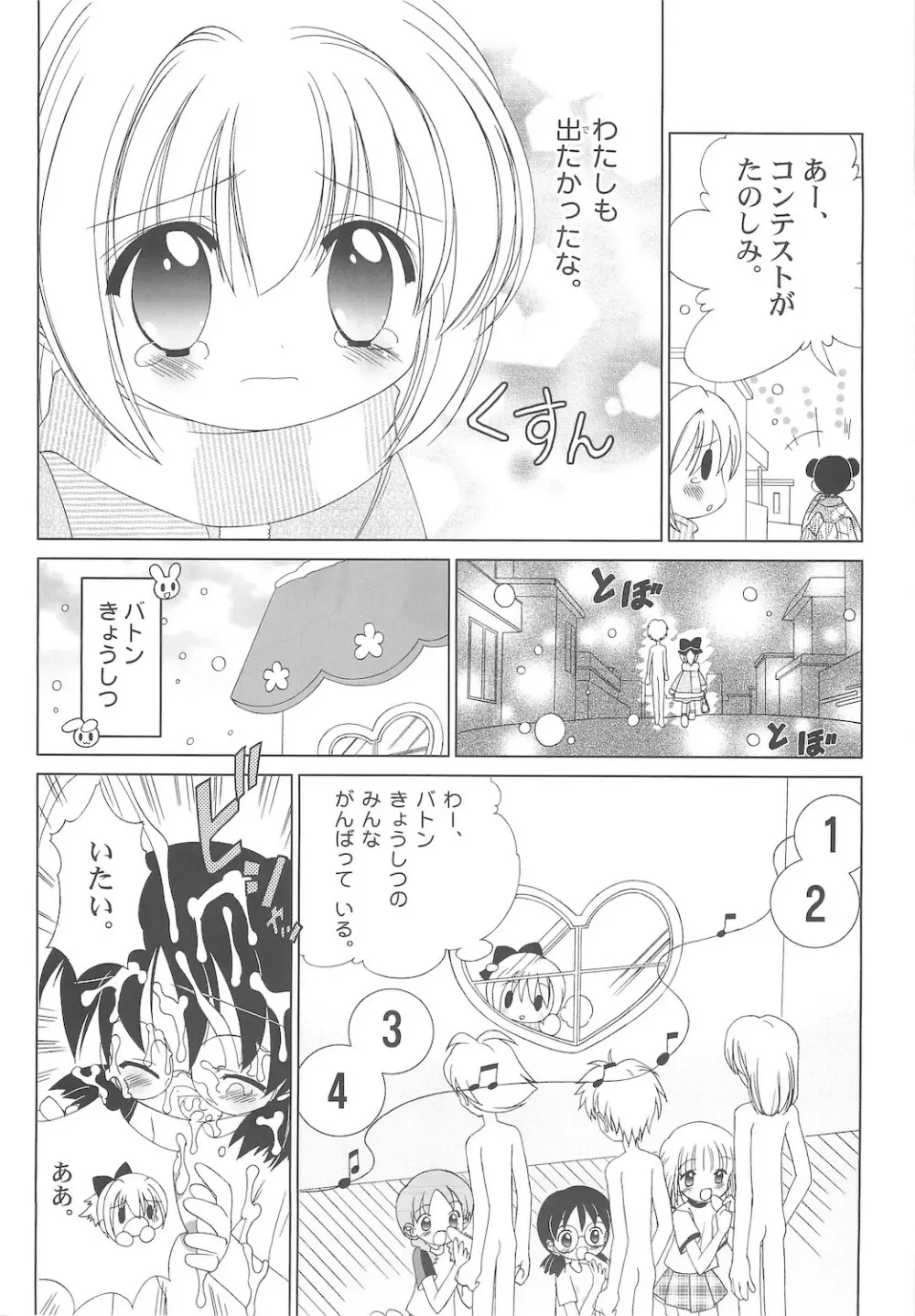 しるしるりんね 2 Page.34