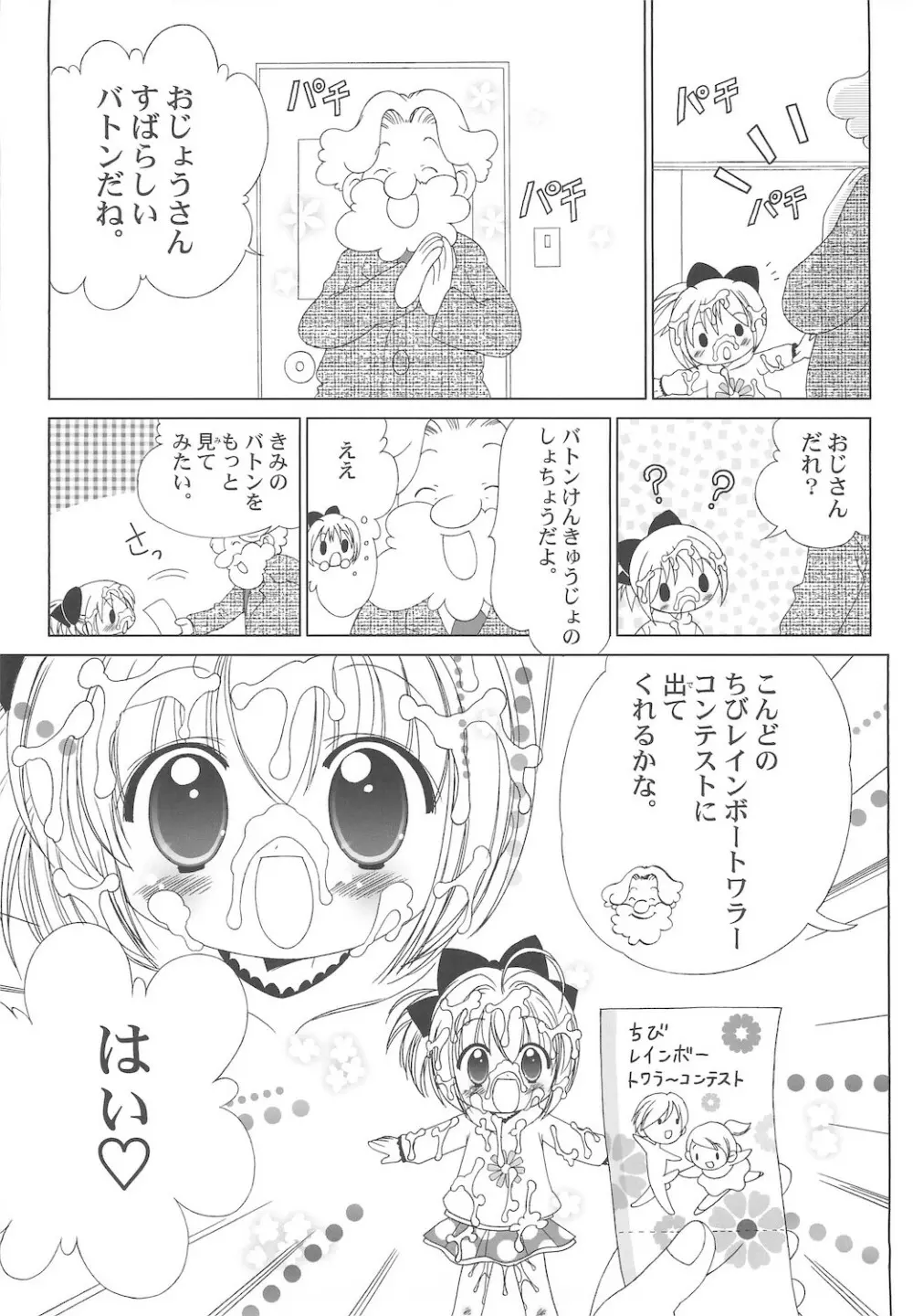 しるしるりんね 2 Page.37