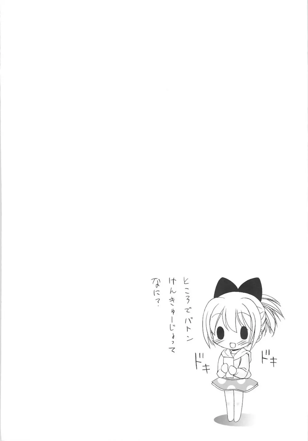 しるしるりんね 2 Page.38