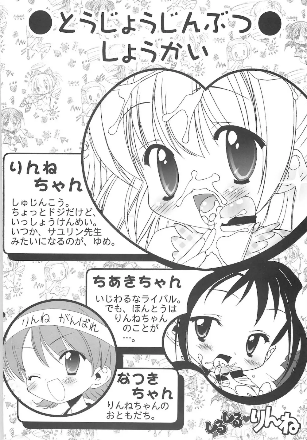 しるしるりんね 2 Page.4