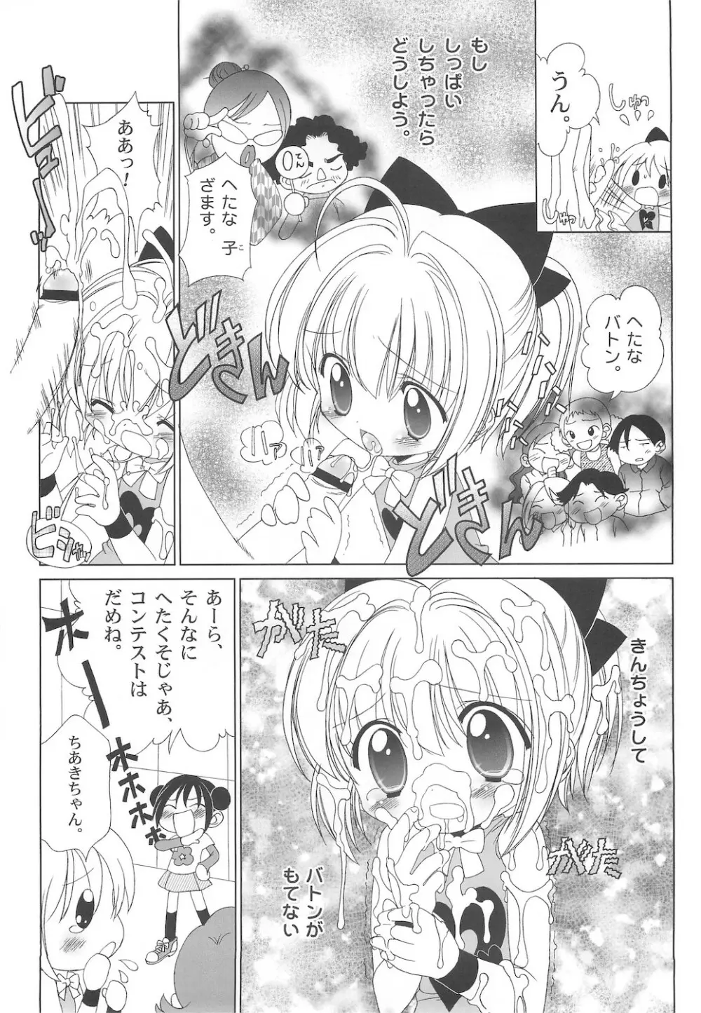 しるしるりんね 2 Page.41