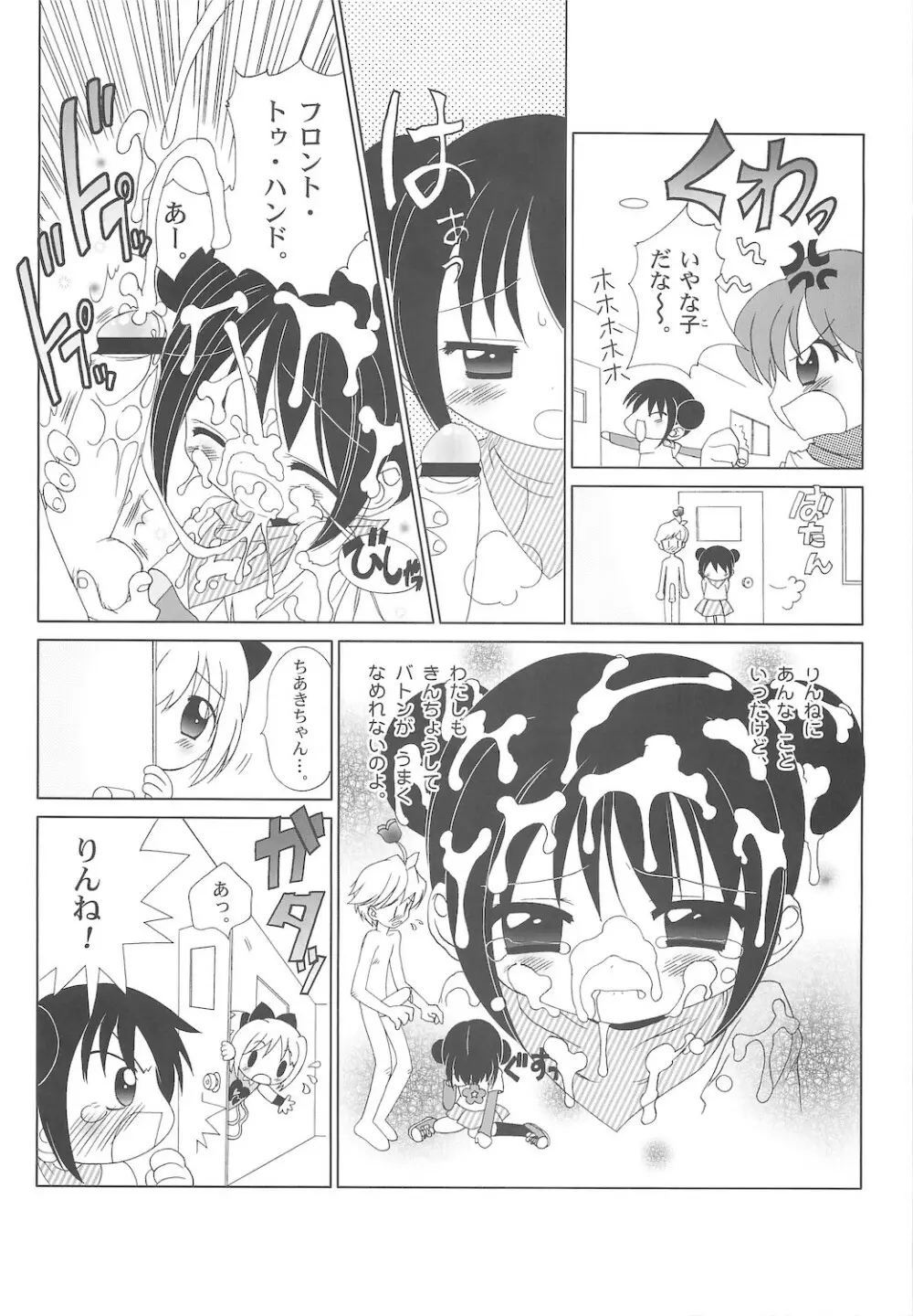 しるしるりんね 2 Page.42