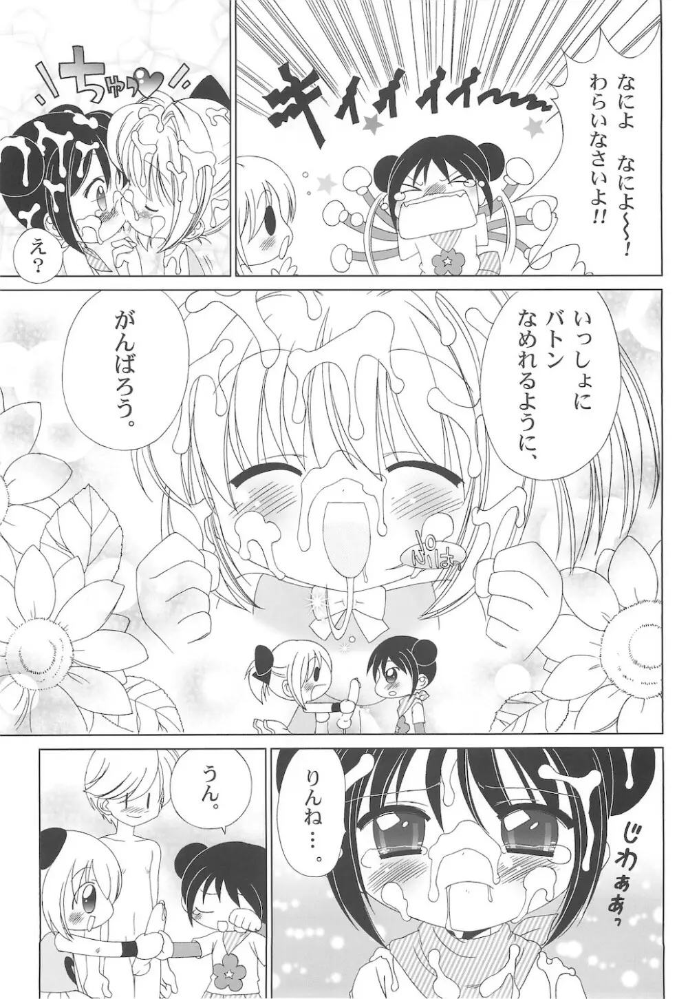 しるしるりんね 2 Page.43