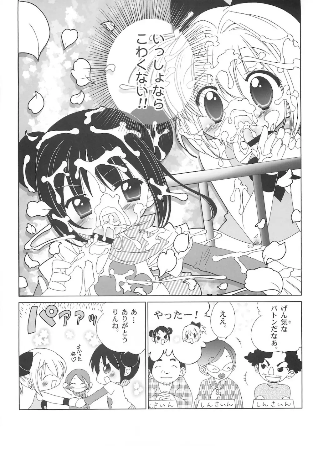 しるしるりんね 2 Page.45