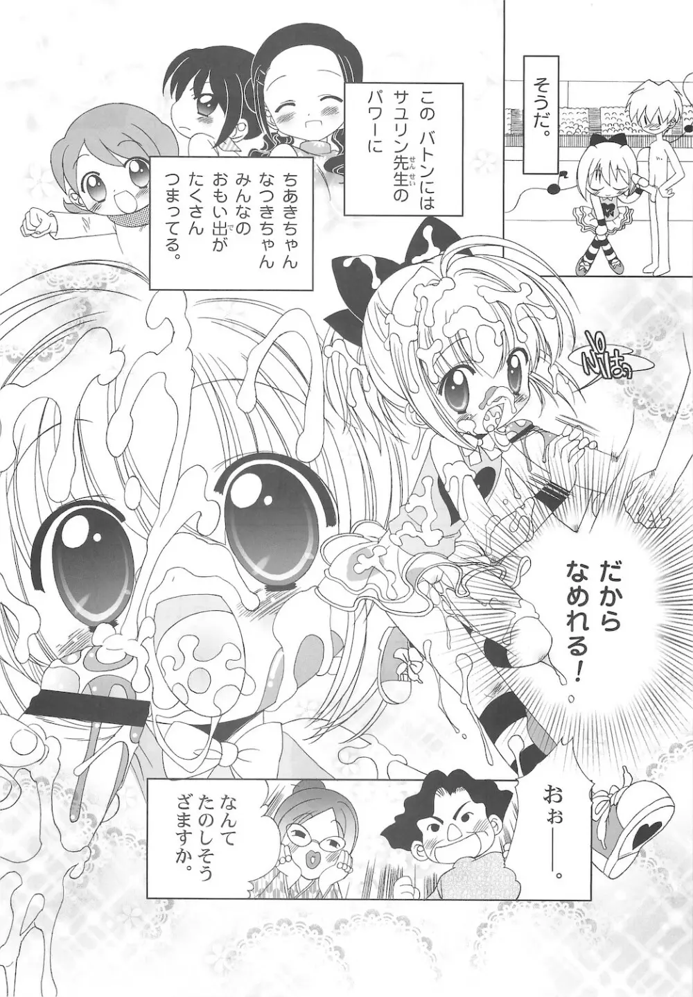 しるしるりんね 2 Page.52