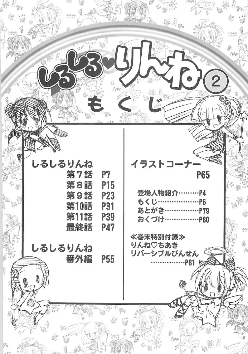 しるしるりんね 2 Page.6