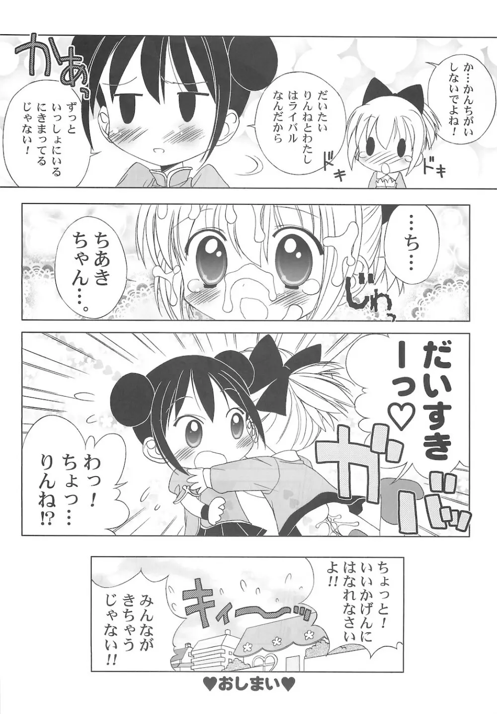 しるしるりんね 2 Page.64