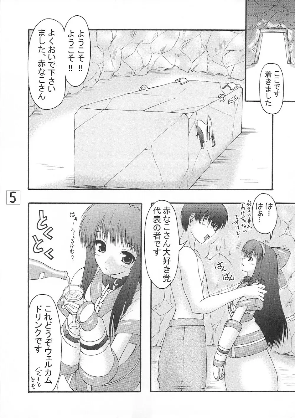 うにゅ～ 18 Page.5