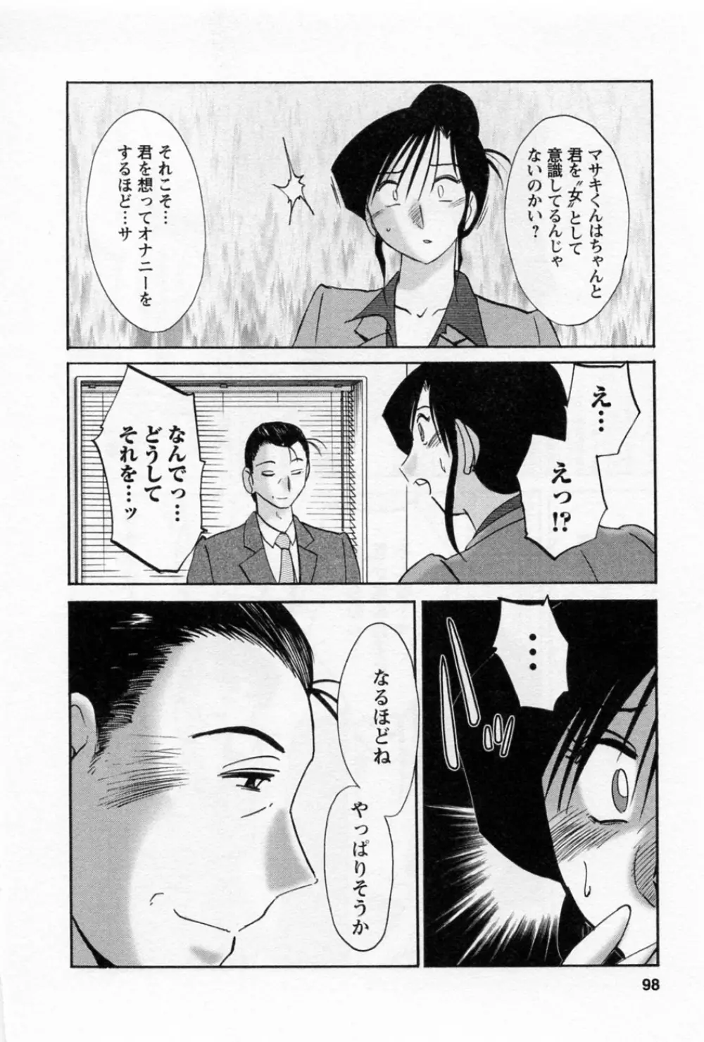 たとえば母が 5 Page.102