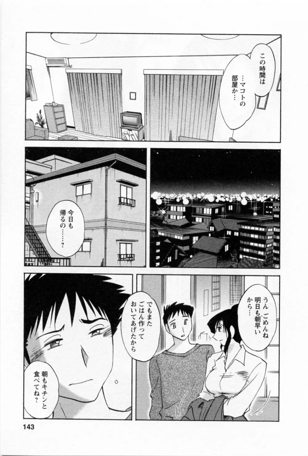 たとえば母が 5 Page.146