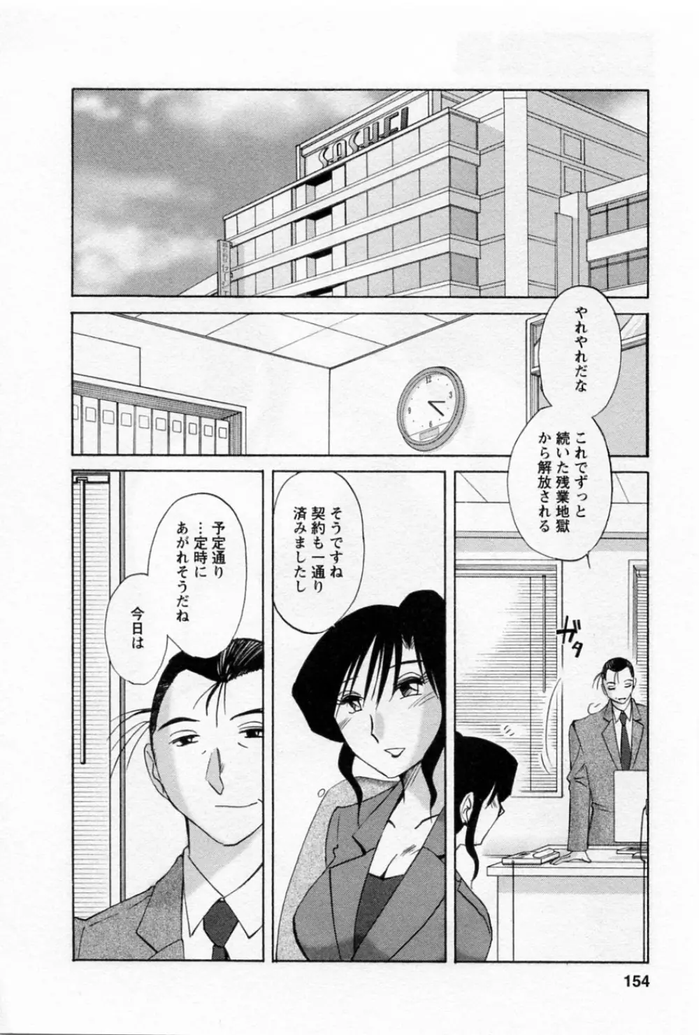 たとえば母が 5 Page.157