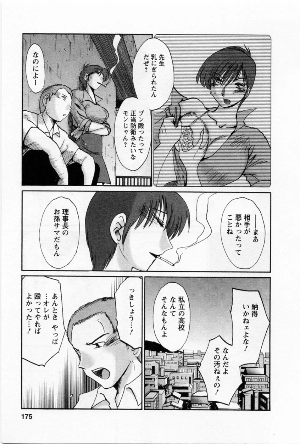 たとえば母が 5 Page.178