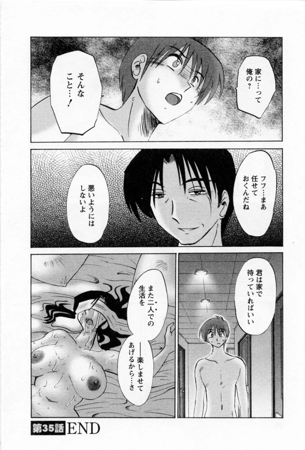 たとえば母が 5 Page.28