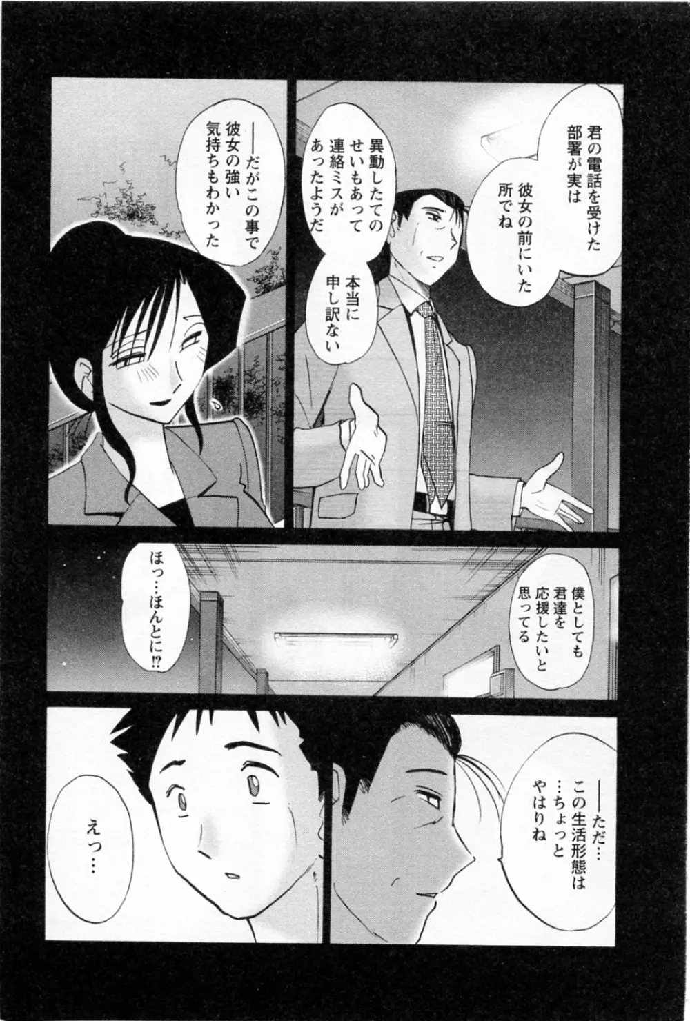 たとえば母が 5 Page.35