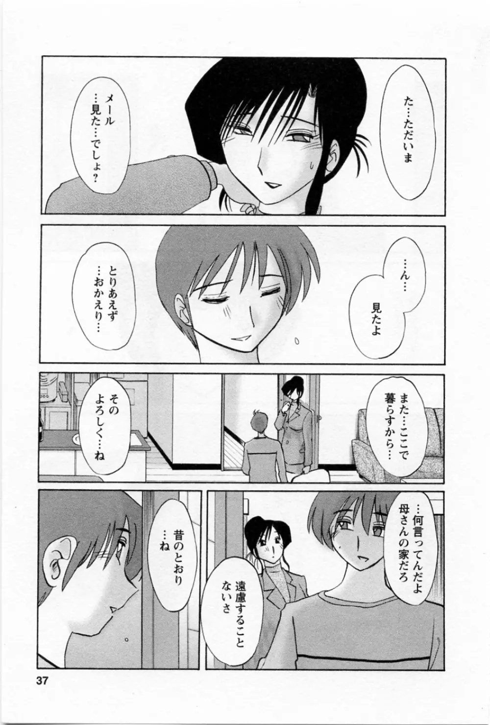 たとえば母が 5 Page.41