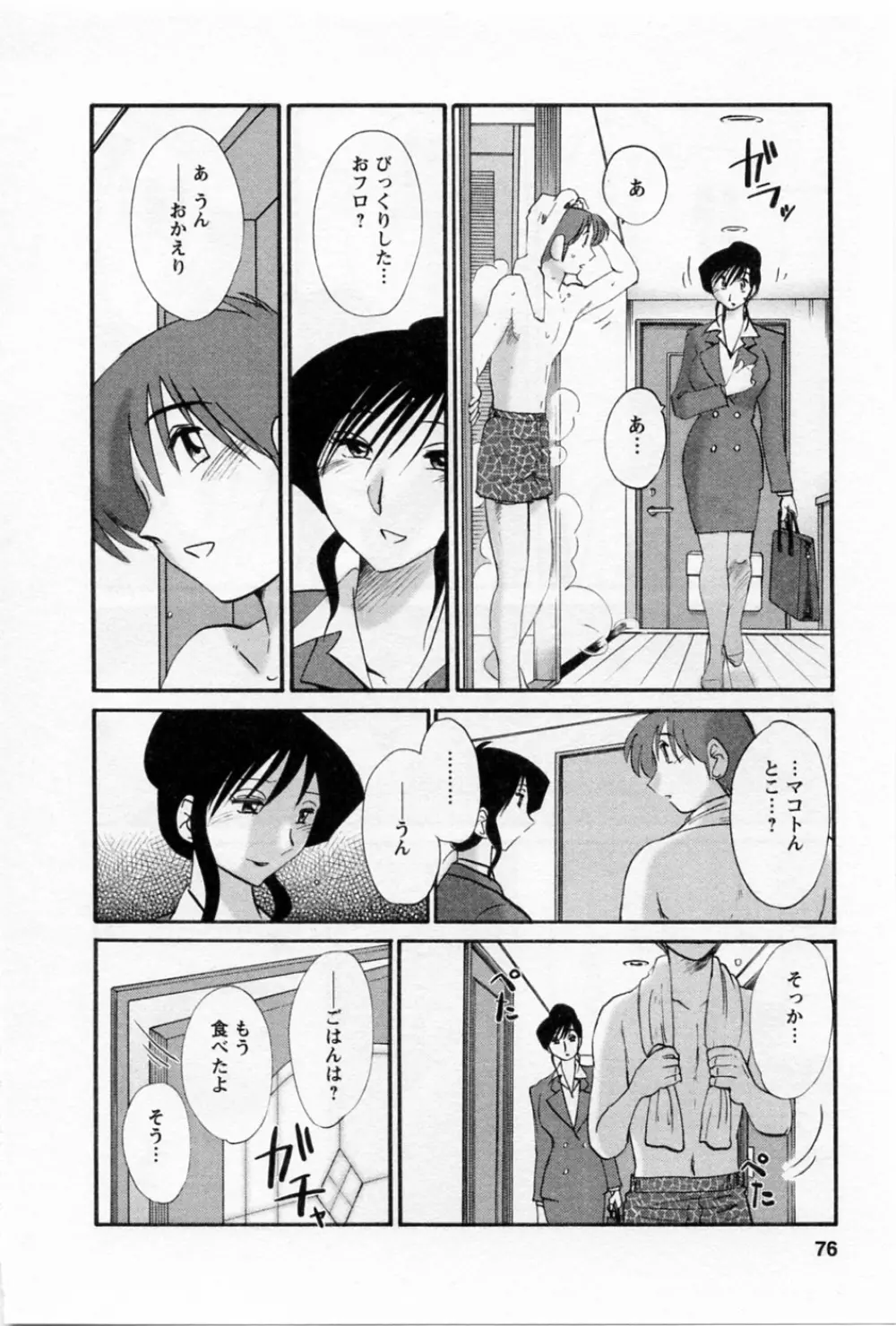 たとえば母が 5 Page.80