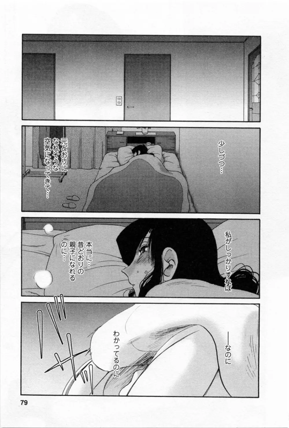 たとえば母が 5 Page.83