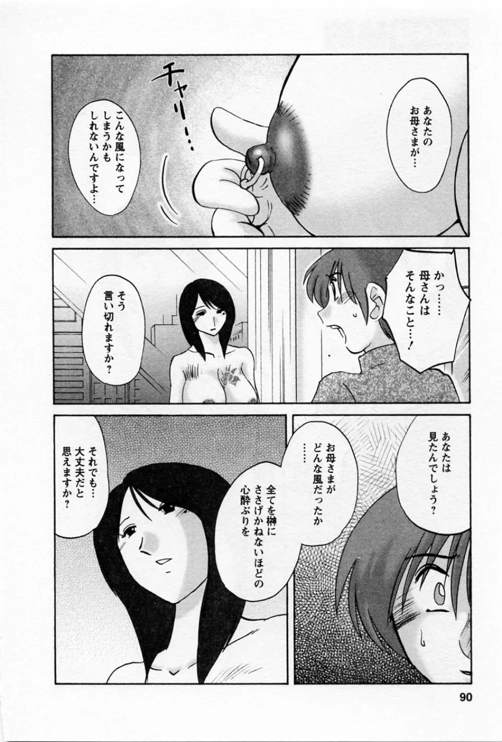 たとえば母が 5 Page.94