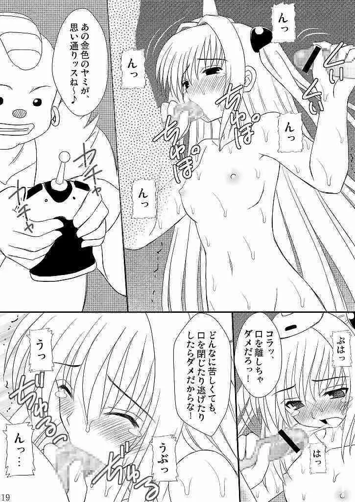 生体制御アンテナで遊んでみよう 2 Page.16