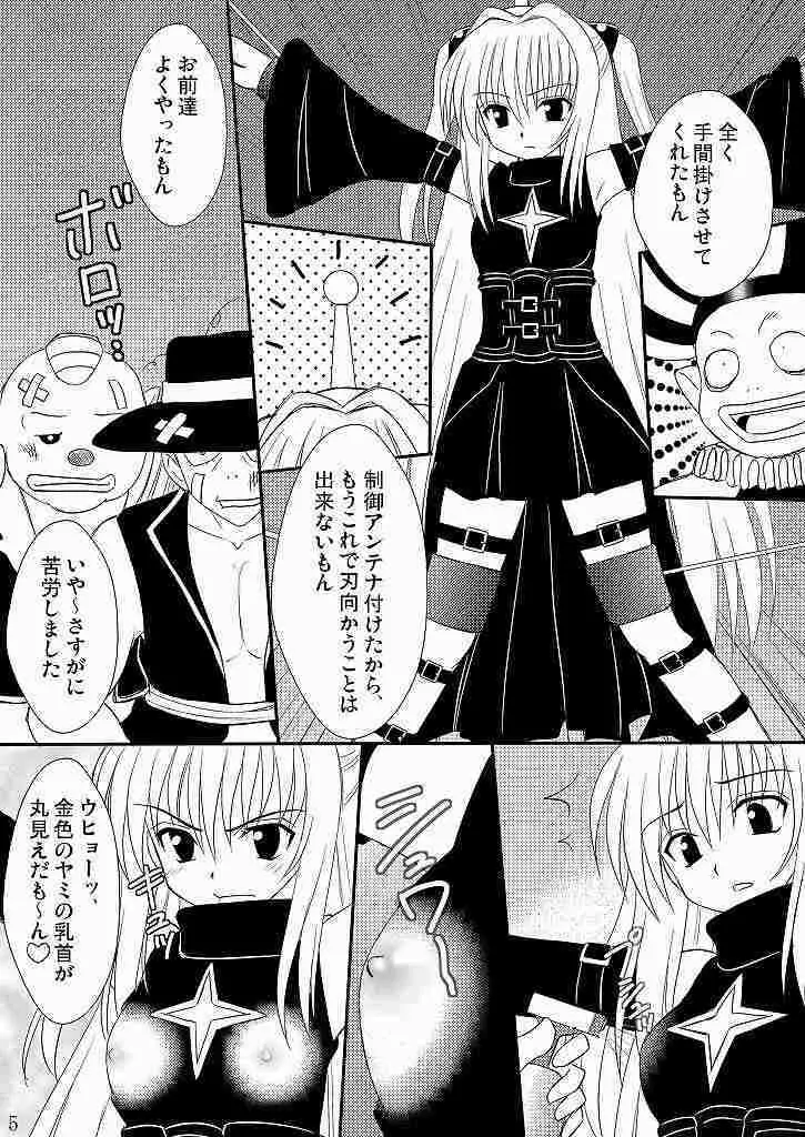 生体制御アンテナで遊んでみよう 2 Page.2