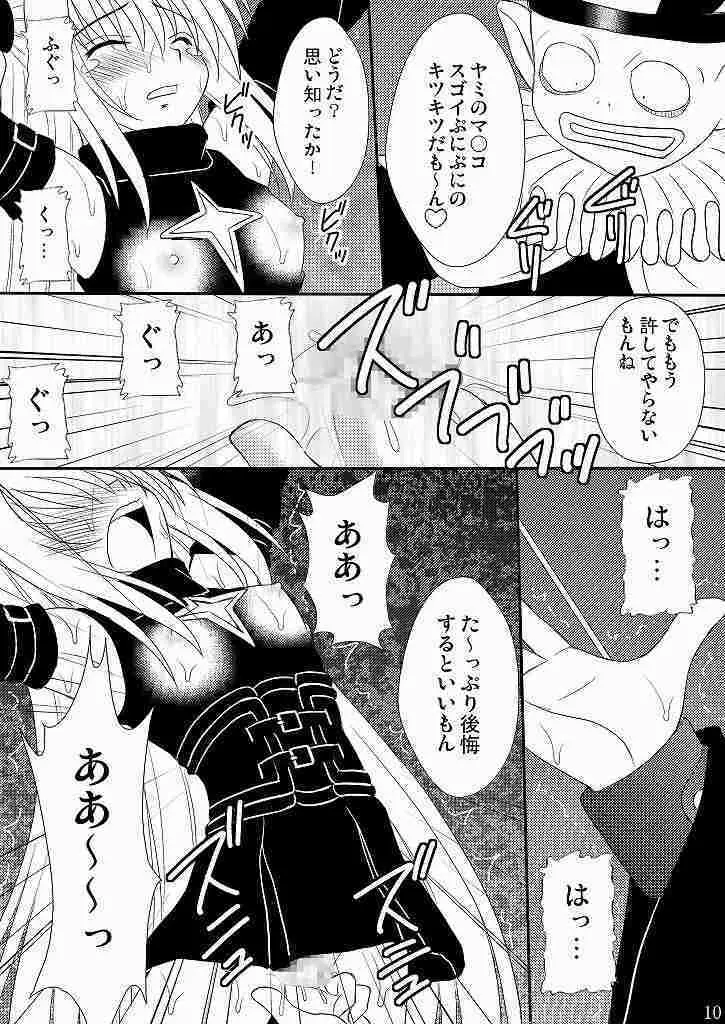 生体制御アンテナで遊んでみよう 2 Page.7