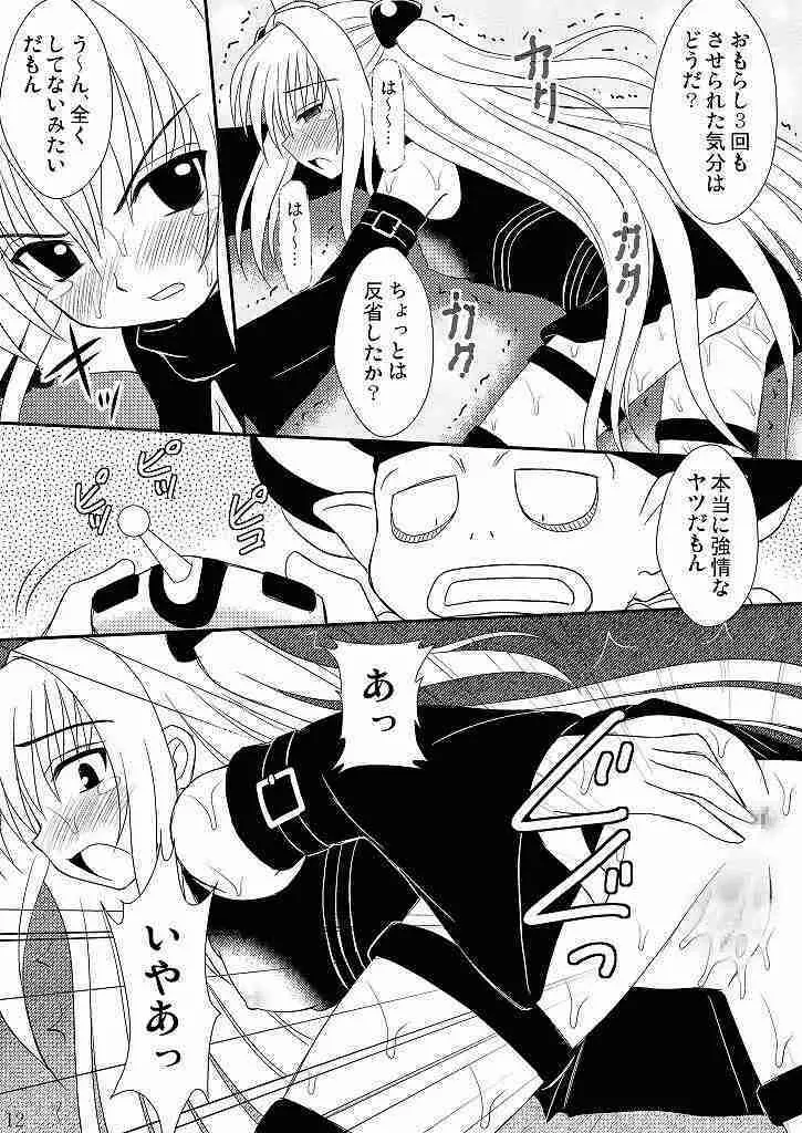 生体制御アンテナで遊んでみよう 2 Page.9