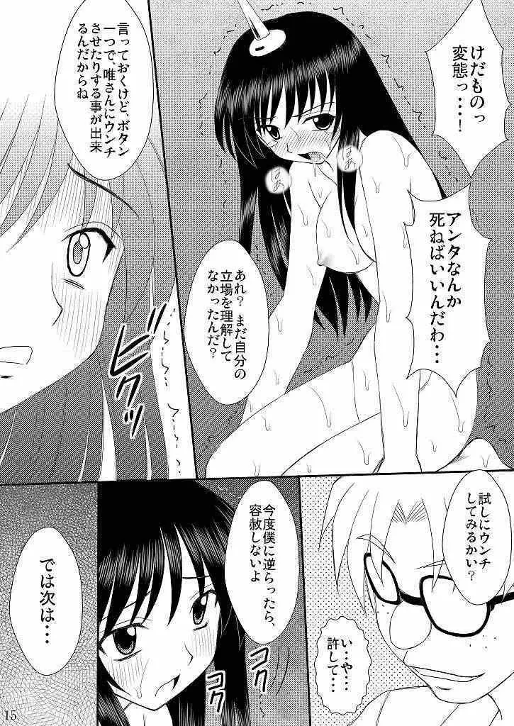 生体制御アンテナで遊んでみよう Page.14