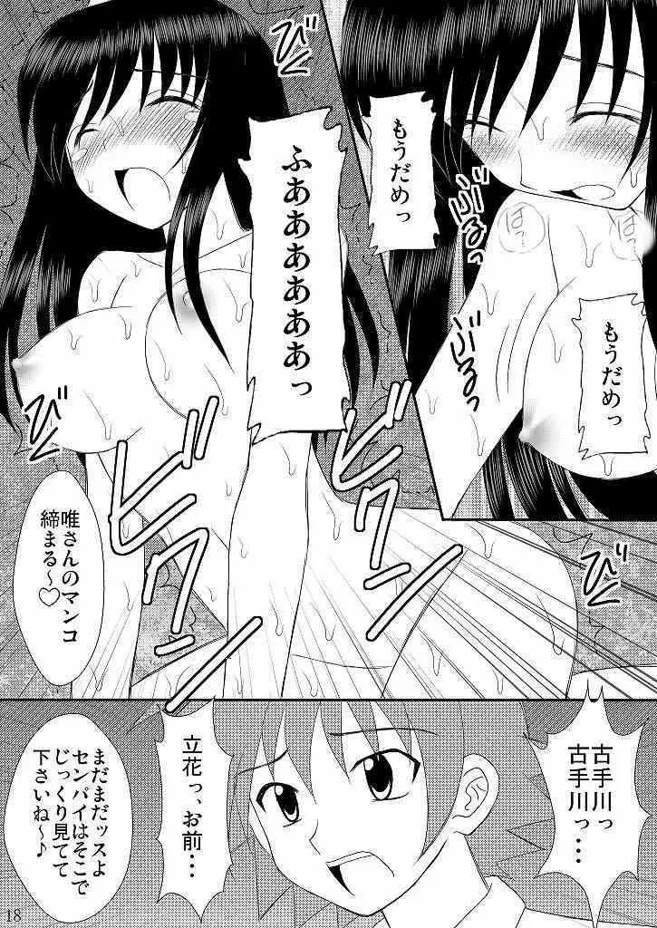 生体制御アンテナで遊んでみよう Page.17