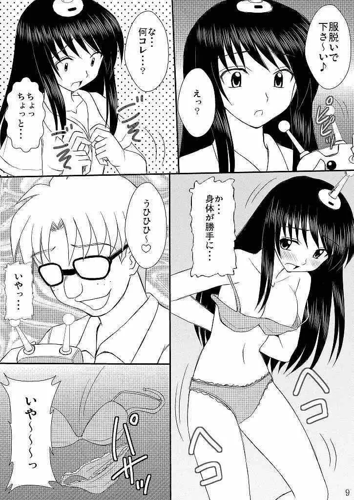 生体制御アンテナで遊んでみよう Page.8