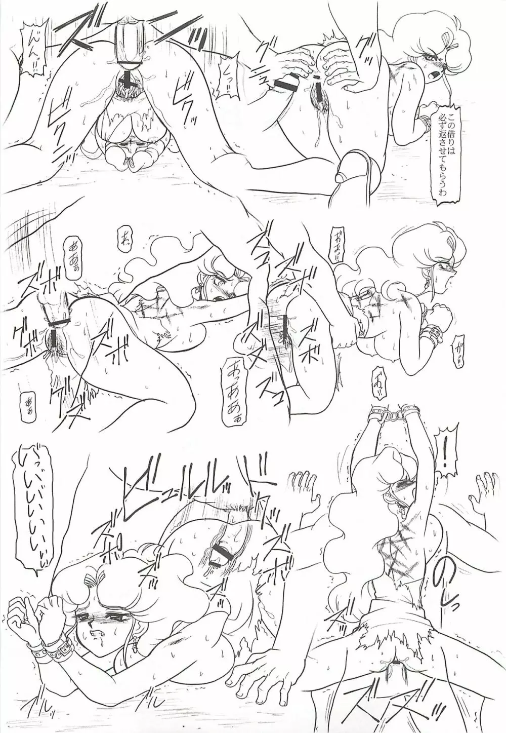 CHARA EMU W☆BR007 Page.14