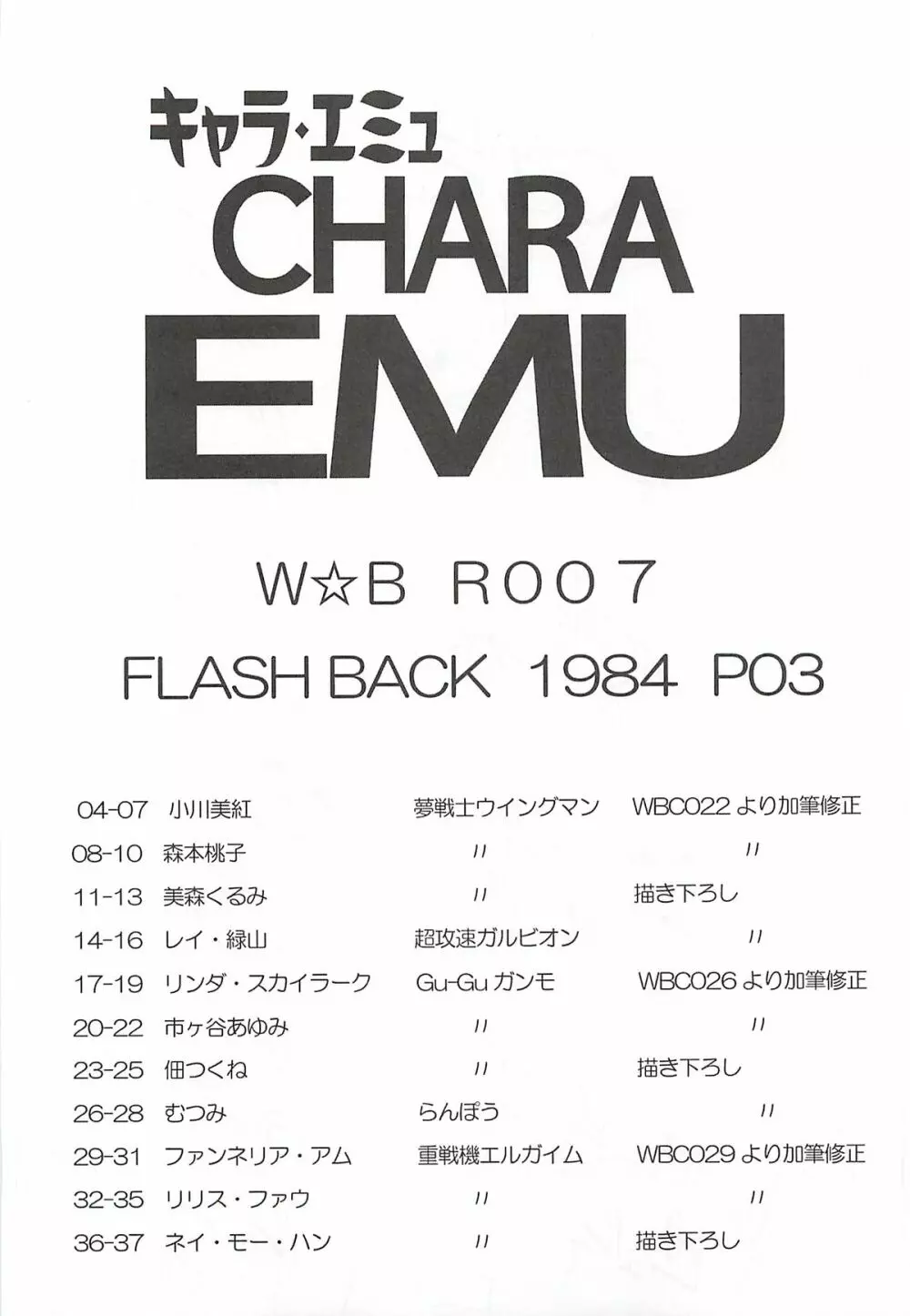 CHARA EMU W☆BR007 Page.2