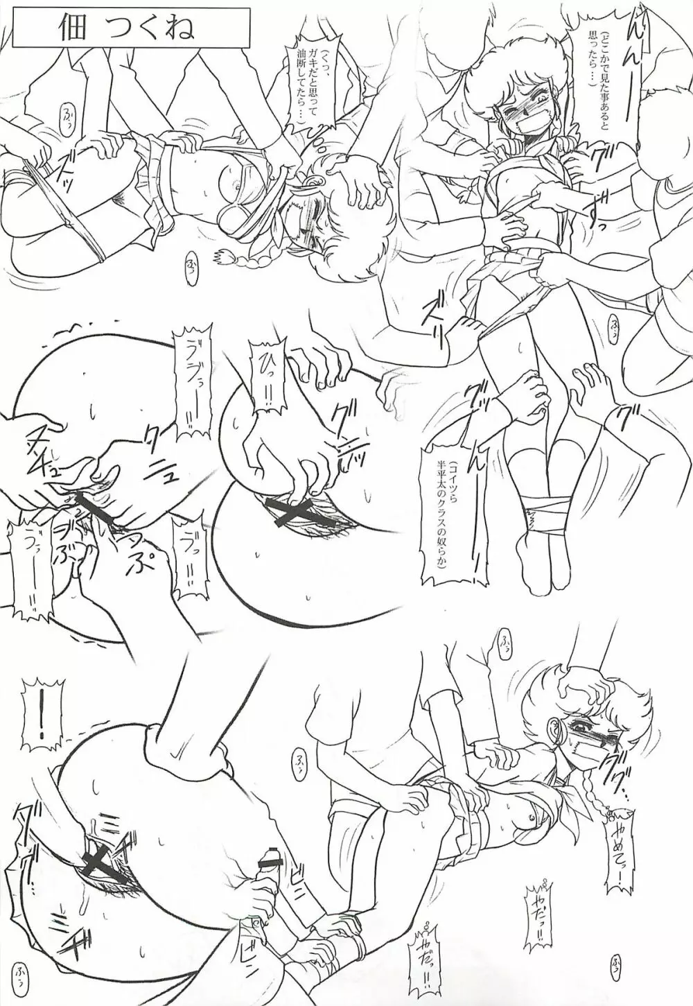 CHARA EMU W☆BR007 Page.22