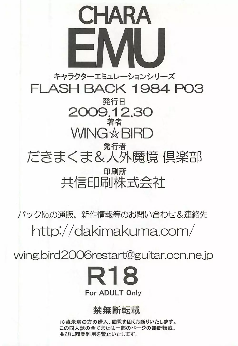 CHARA EMU W☆BR007 Page.37