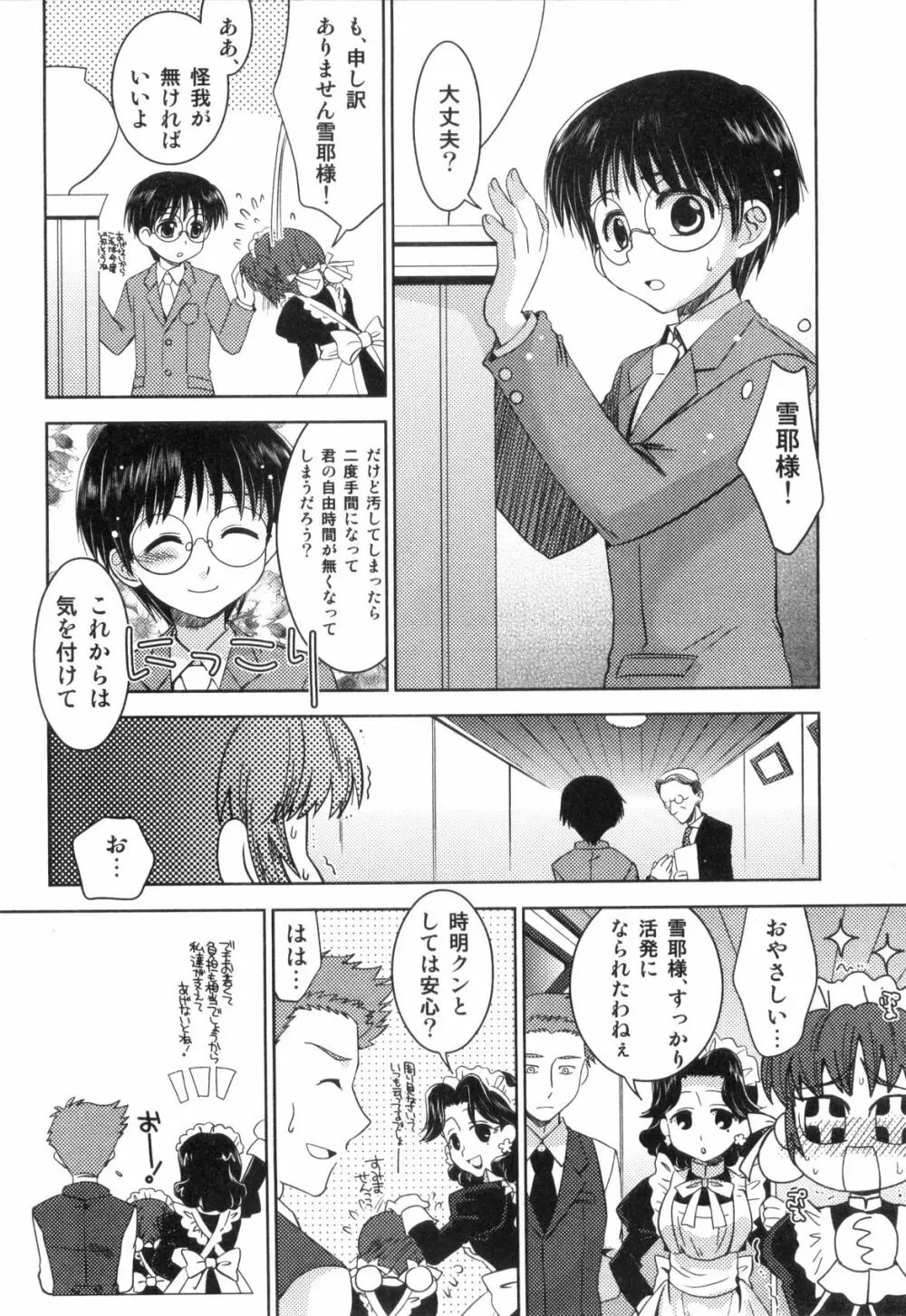 すとろべりぃぼーいず えろ☆しょた・8 Page.102