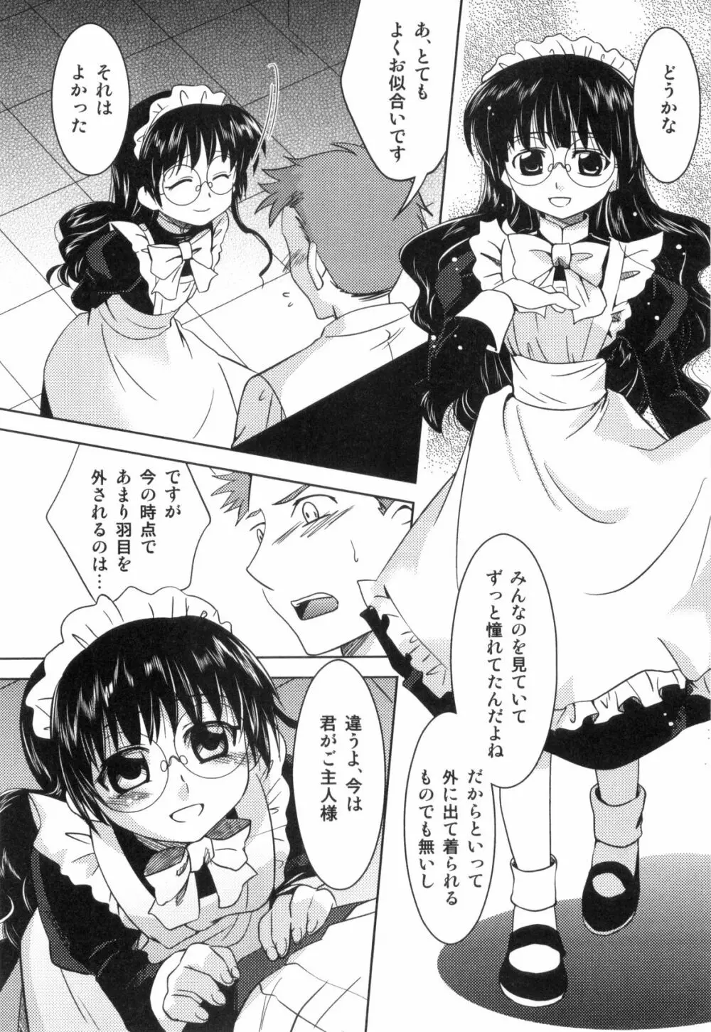 すとろべりぃぼーいず えろ☆しょた・8 Page.104