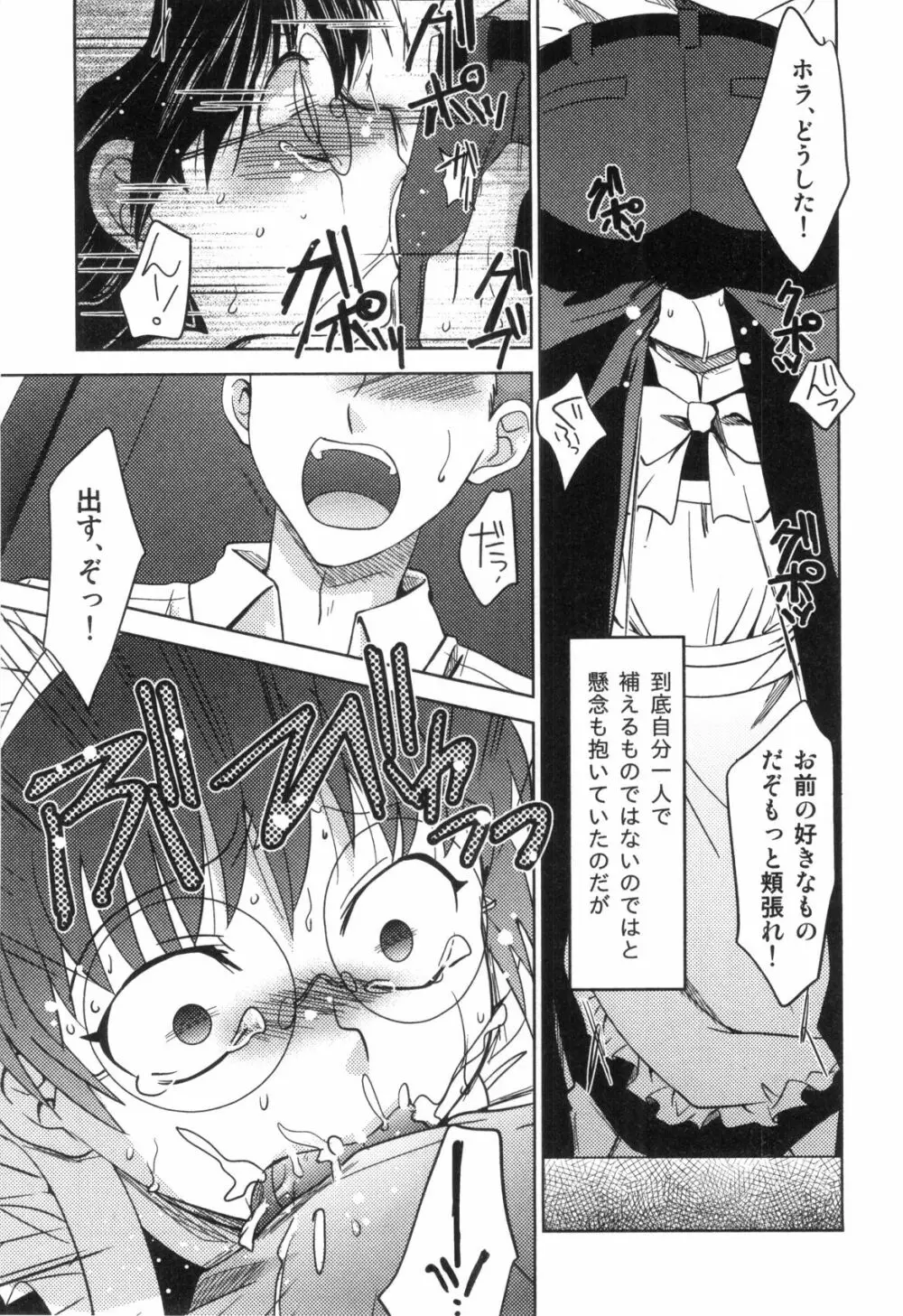 すとろべりぃぼーいず えろ☆しょた・8 Page.107