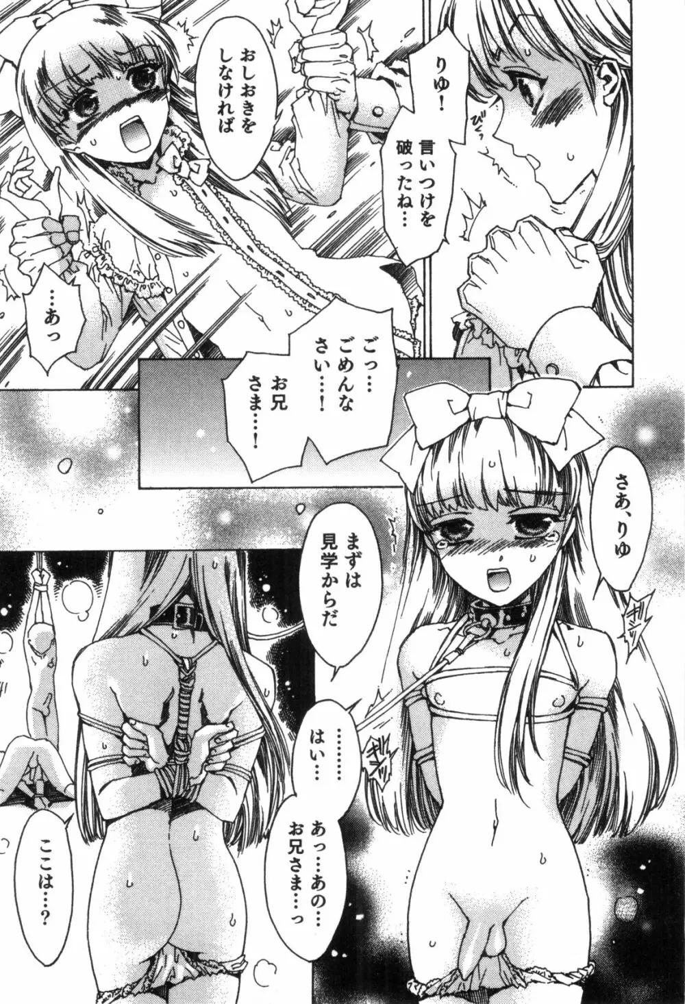 すとろべりぃぼーいず えろ☆しょた・8 Page.11