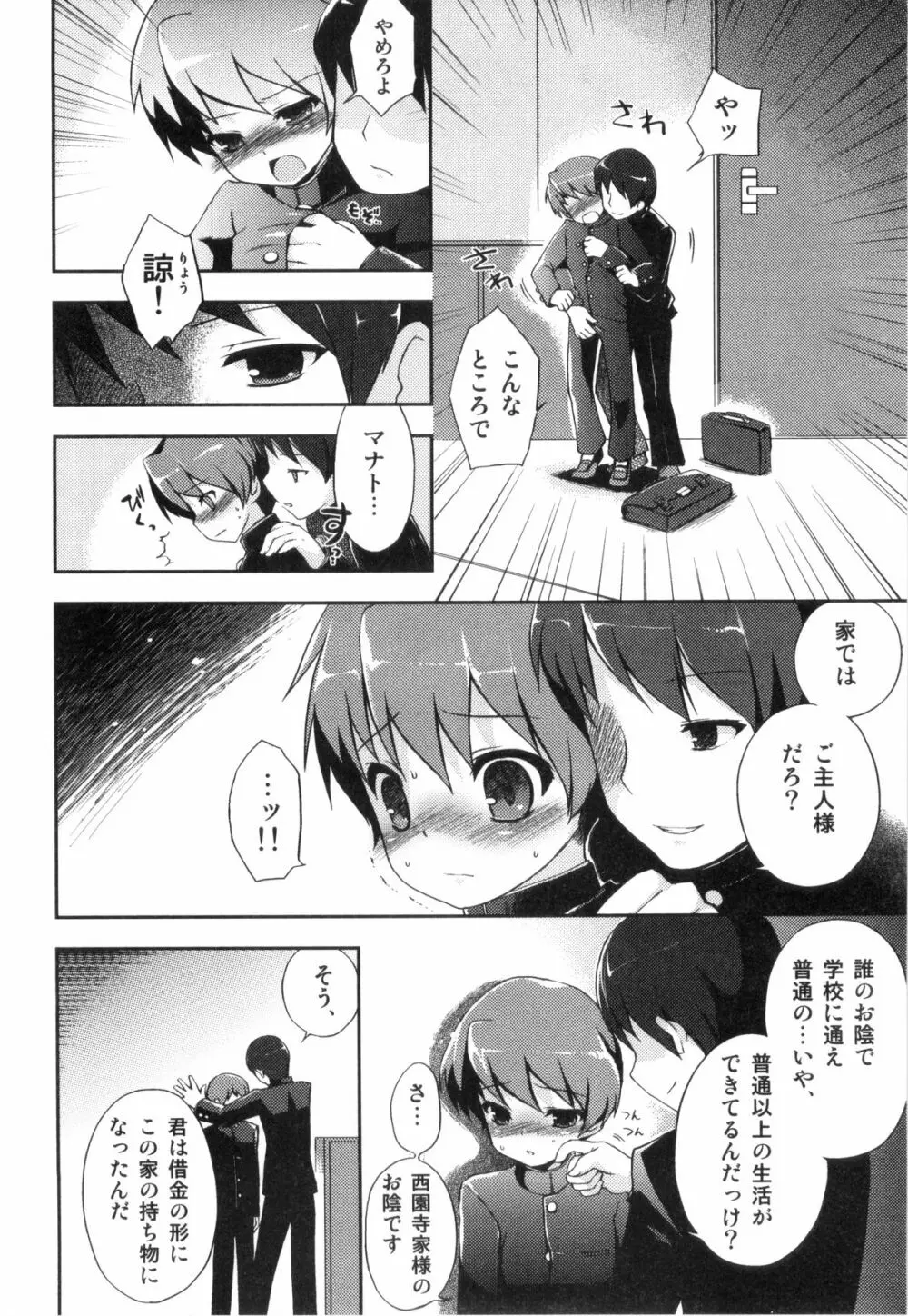 すとろべりぃぼーいず えろ☆しょた・8 Page.118