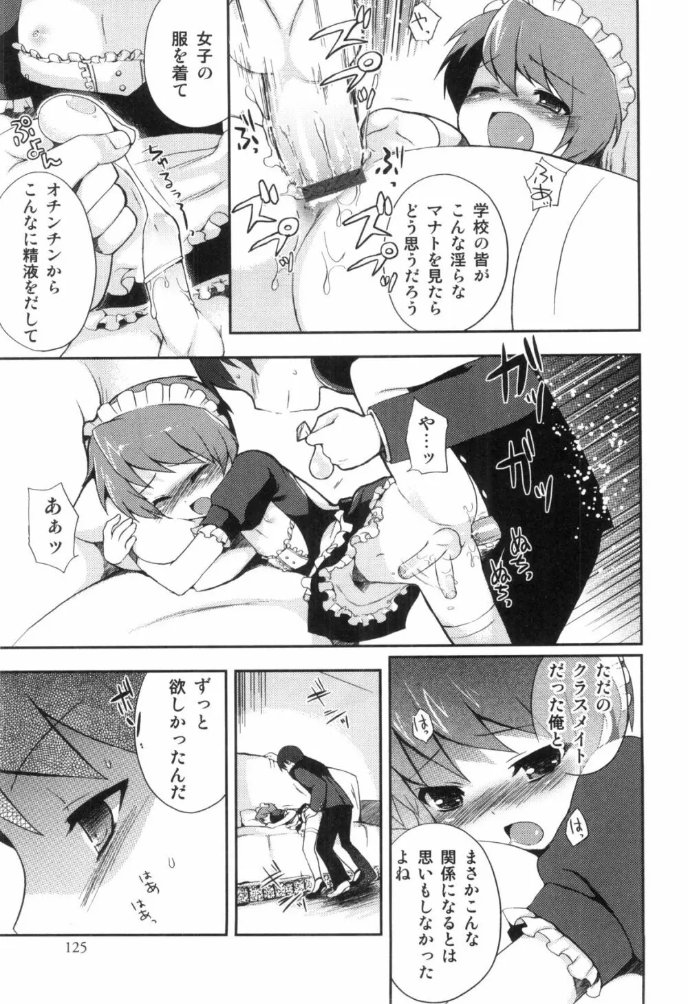 すとろべりぃぼーいず えろ☆しょた・8 Page.125