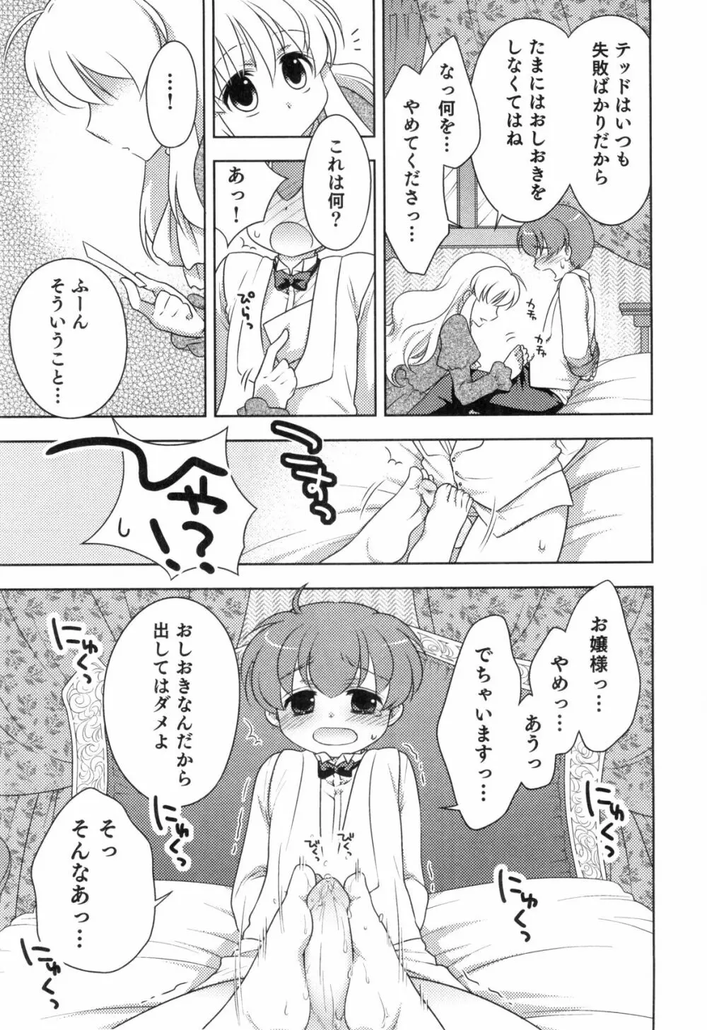 すとろべりぃぼーいず えろ☆しょた・8 Page.129