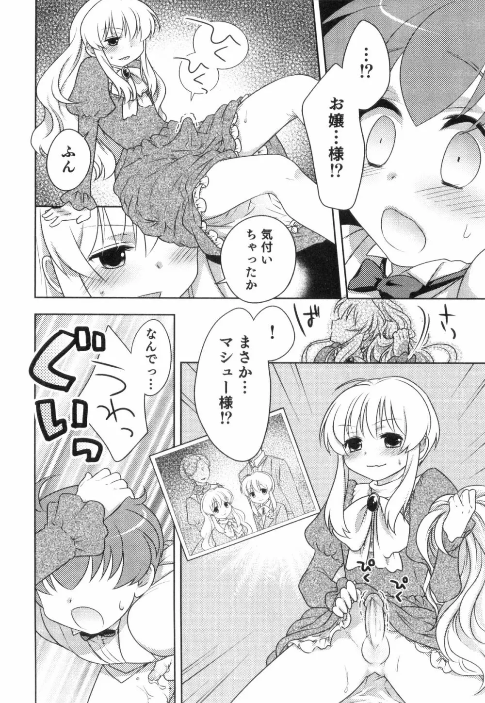 すとろべりぃぼーいず えろ☆しょた・8 Page.130