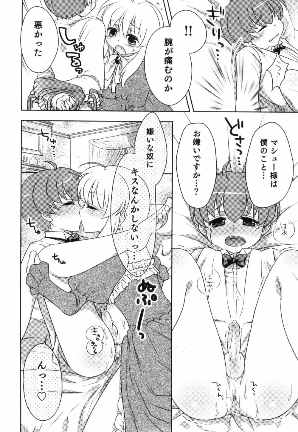 すとろべりぃぼーいず えろ☆しょた・8 Page.136