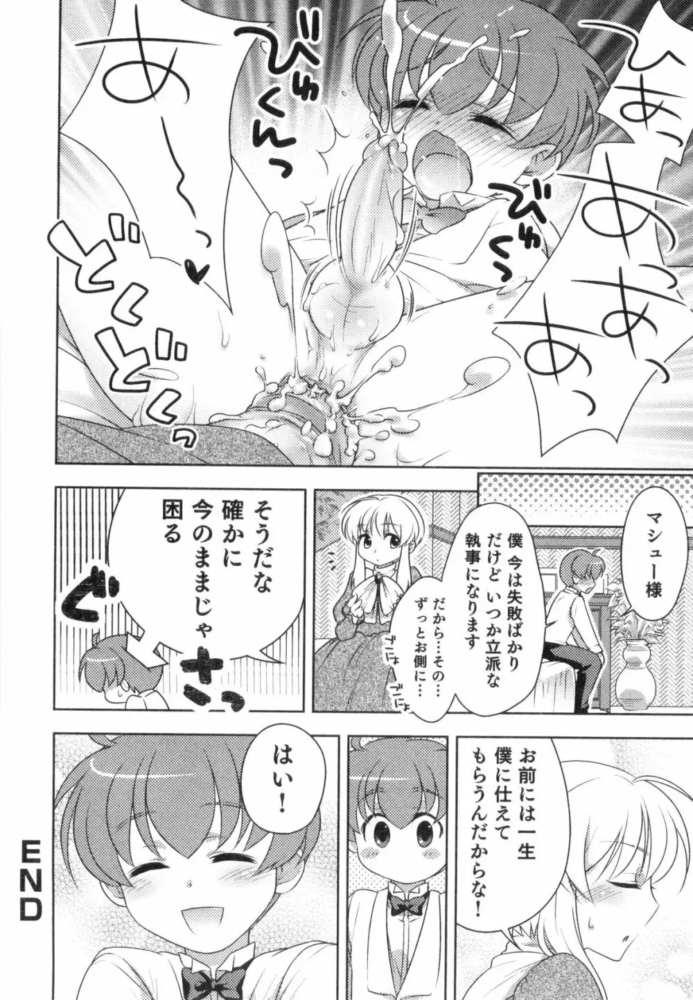 すとろべりぃぼーいず えろ☆しょた・8 Page.138