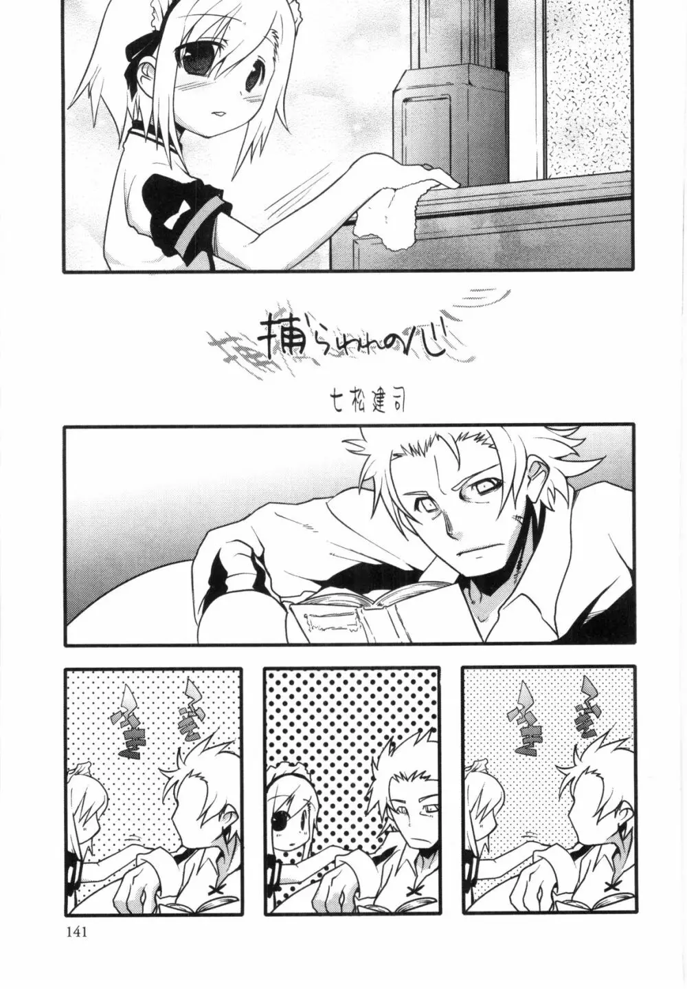 すとろべりぃぼーいず えろ☆しょた・8 Page.141