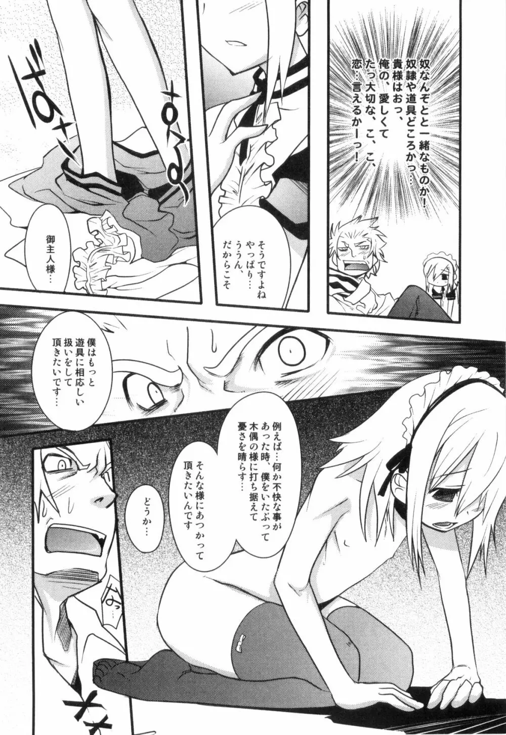 すとろべりぃぼーいず えろ☆しょた・8 Page.144