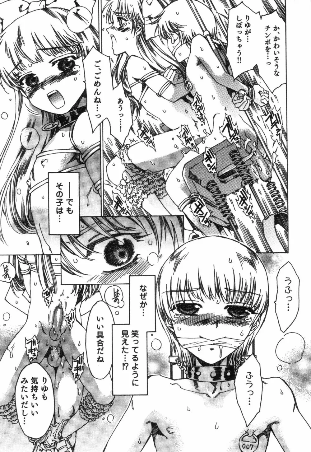 すとろべりぃぼーいず えろ☆しょた・8 Page.15